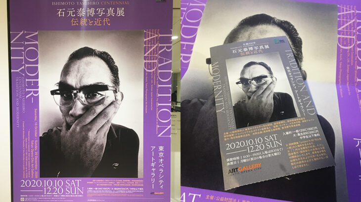 「石元泰博写真展 伝統と近代」東京オペラシティアートギャラリー